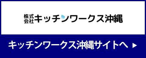 株式会社キッチンワークス マンションリフォーム専用サイトへ