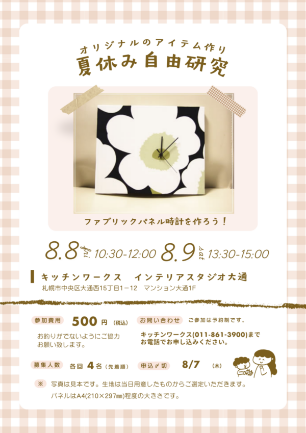 ワークショップ自由研究